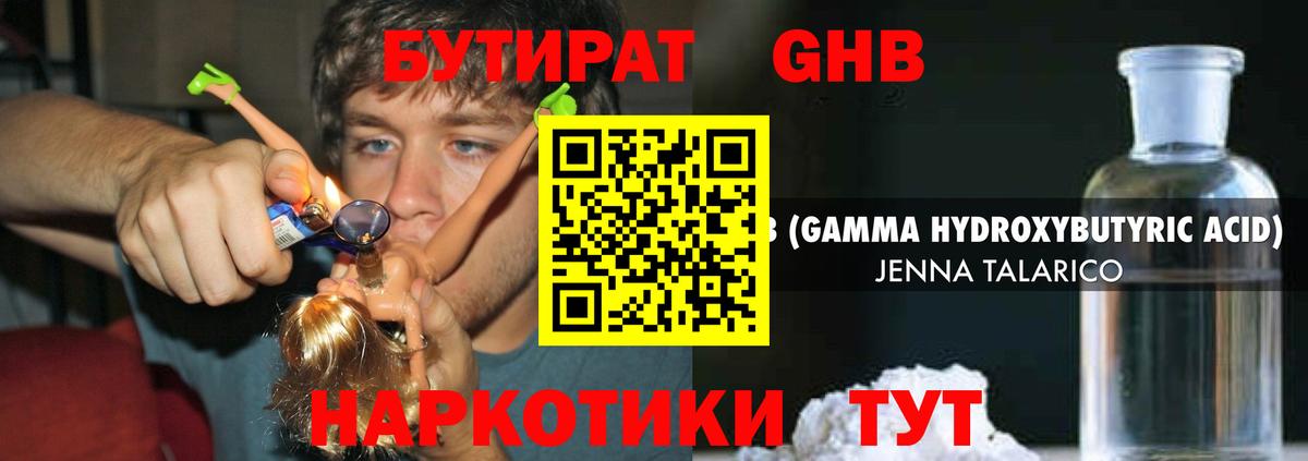 Бутират бутандиол Красноярск