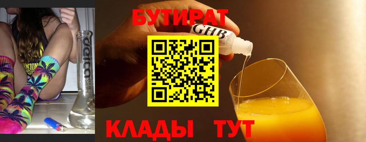 Красноярск  БУТИРАТ  Вход с VPN  БУТИРАТ 99% 