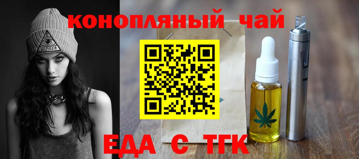 Еда ТГК марихуана  Вход с VPN  Красноярск 