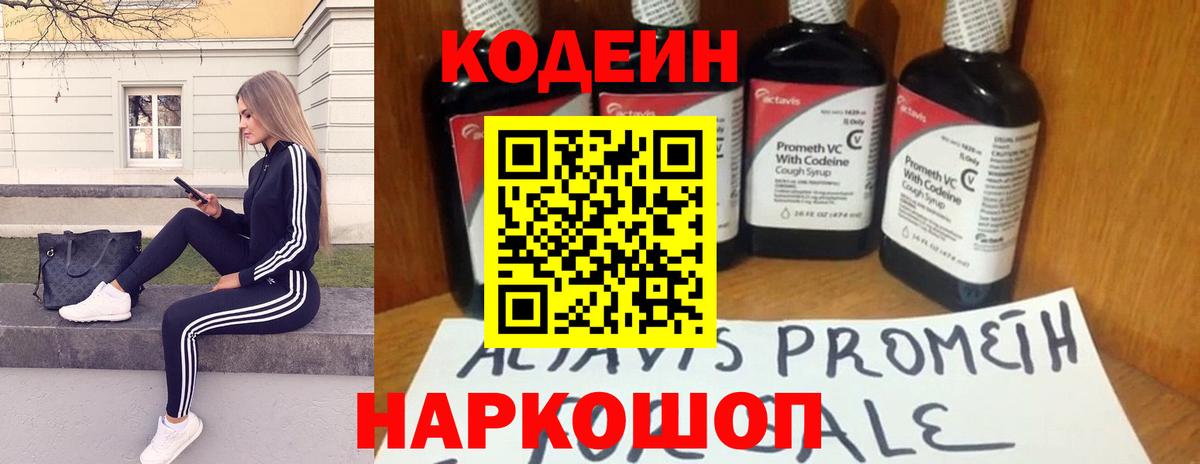 Codein Purple Drank Красноярск