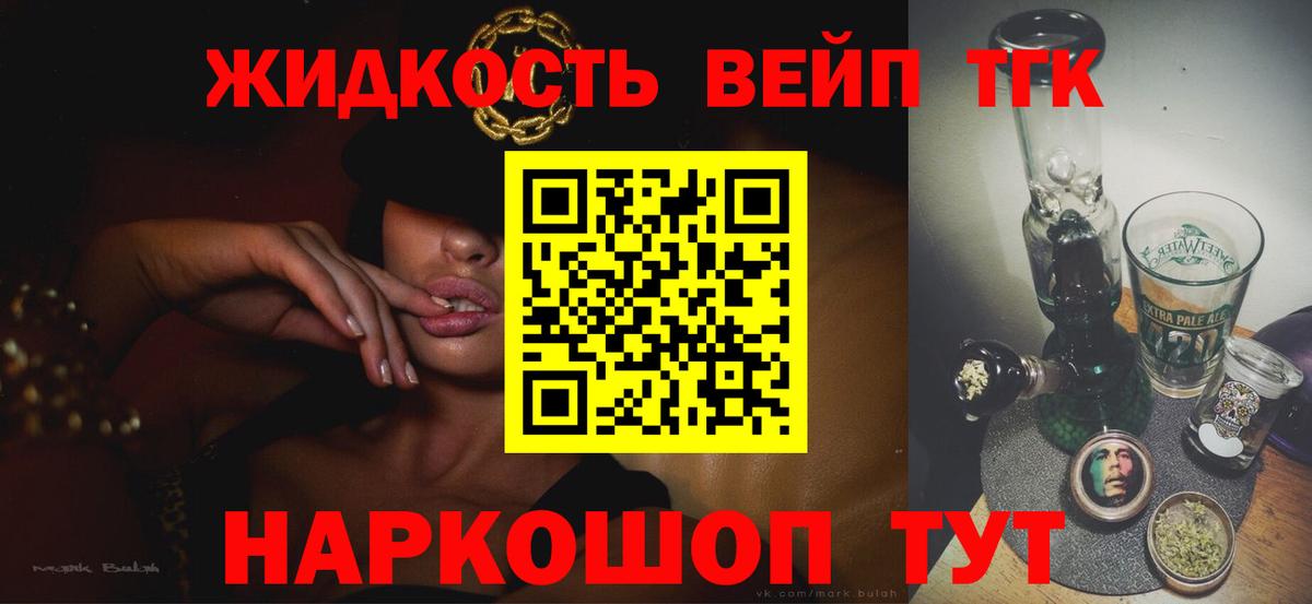 Красноярск  Дистиллят ТГК вейп с тгк  Вход с VPN 